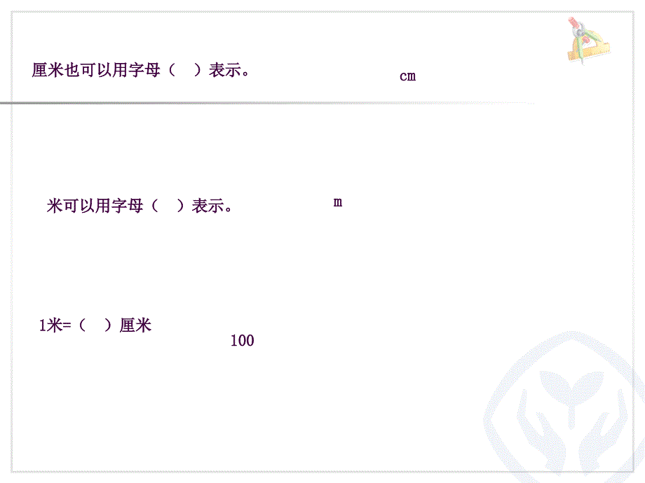 5长度单位和角的认识ppt课件_第4页