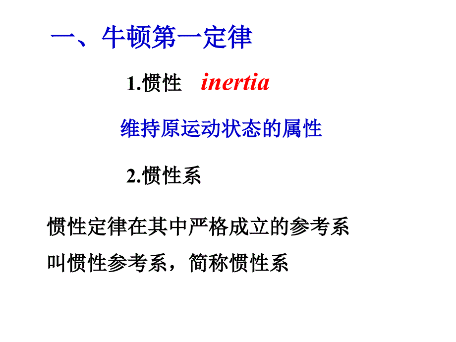 大学物理：第二章 质点动力学_第3页