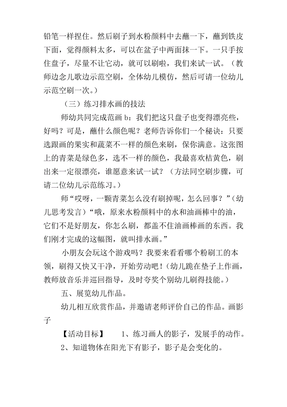 幼儿园大班美术课教案设计_第3页