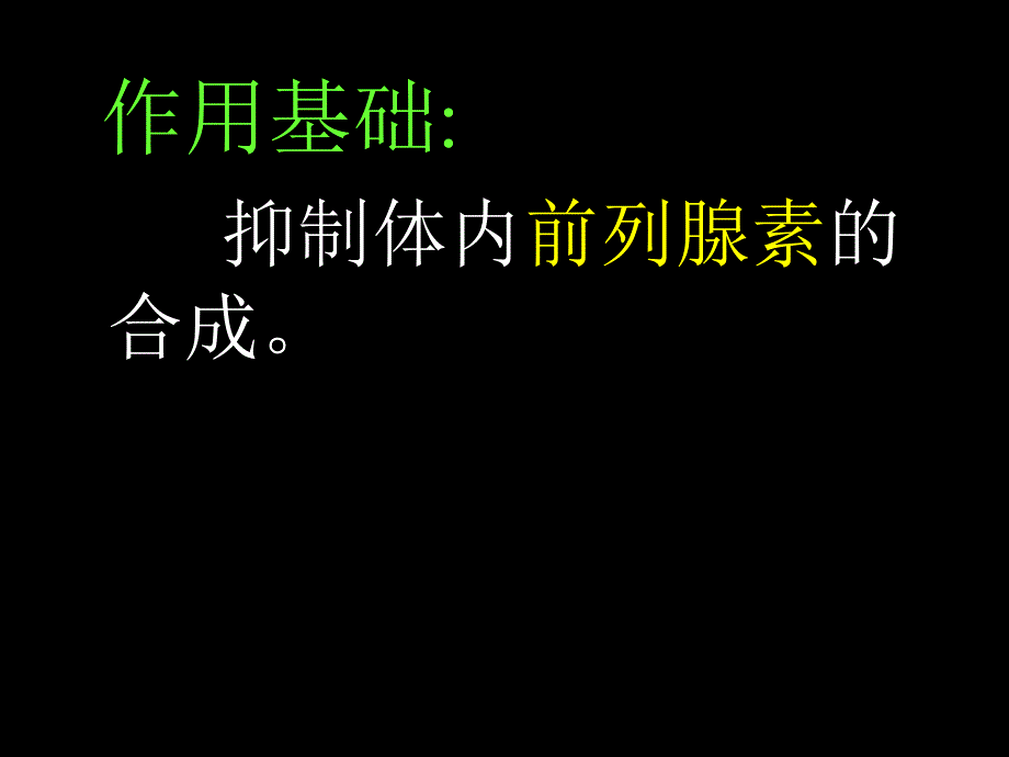 第十五讲解热镇痛药应用课件_第4页