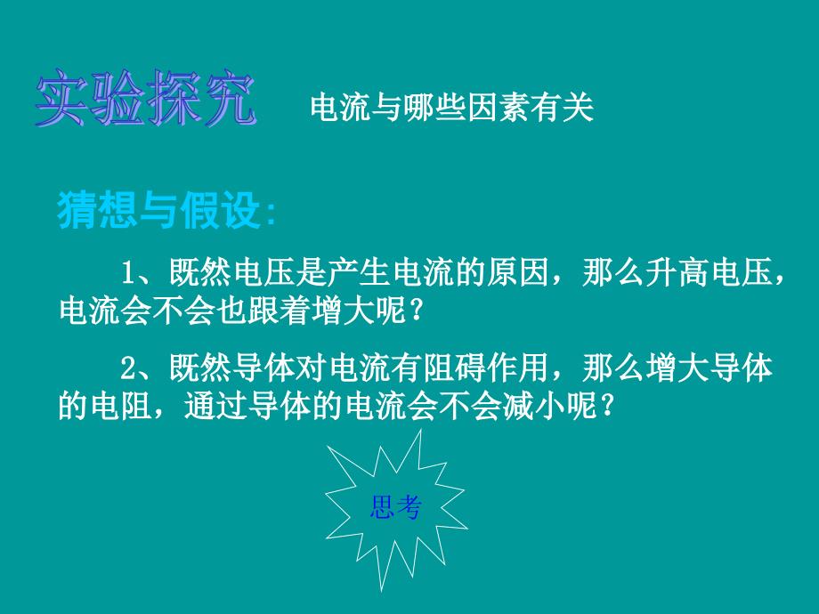 初中欧姆定律课件_第4页