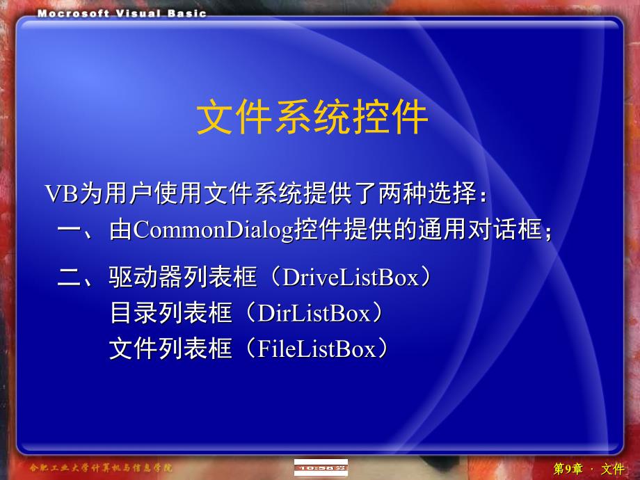 Visualbasic教程9PPT优秀课件_第3页