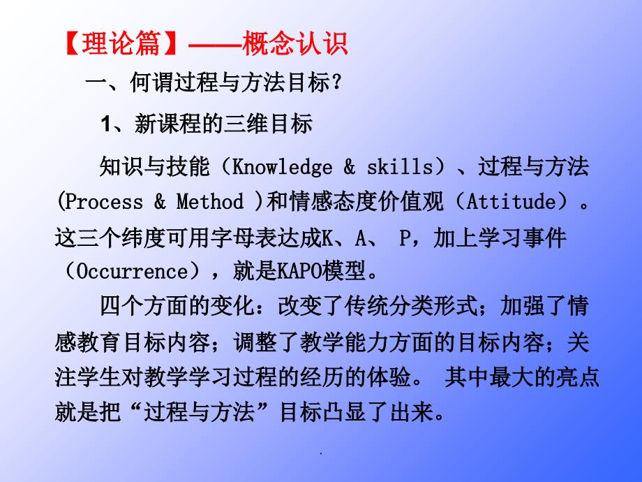 过程与方法目标视野下的课堂教学_第2页