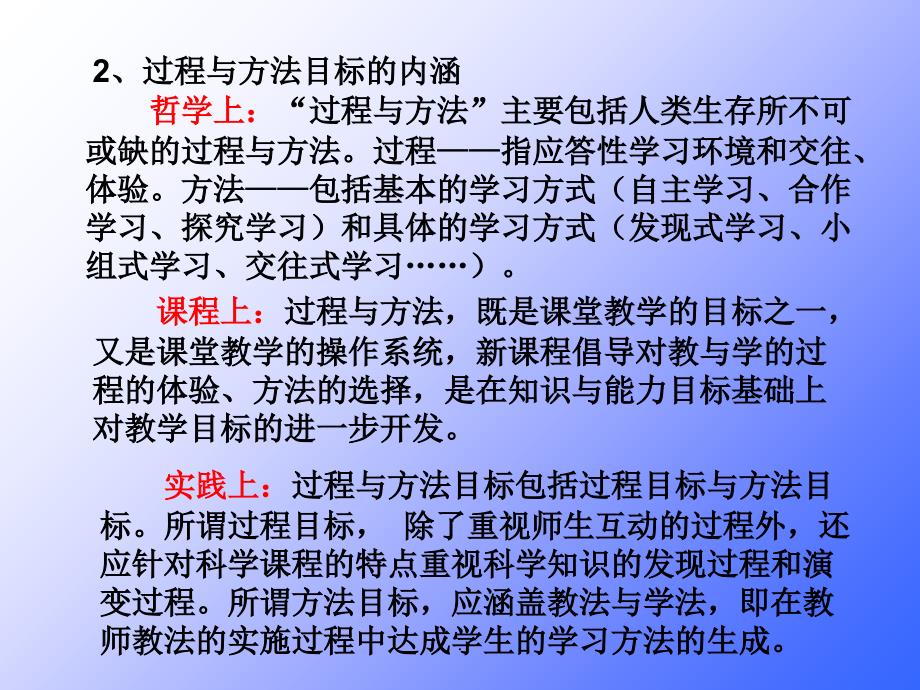 过程与方法目标视野下的课堂教学_第3页