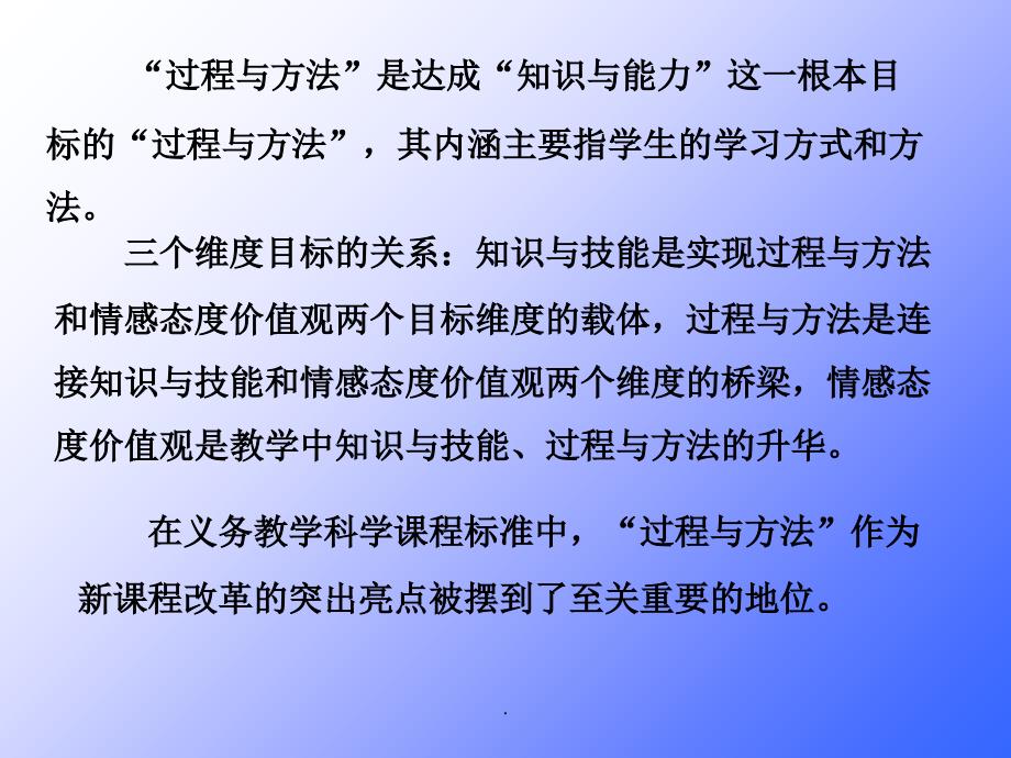 过程与方法目标视野下的课堂教学_第4页