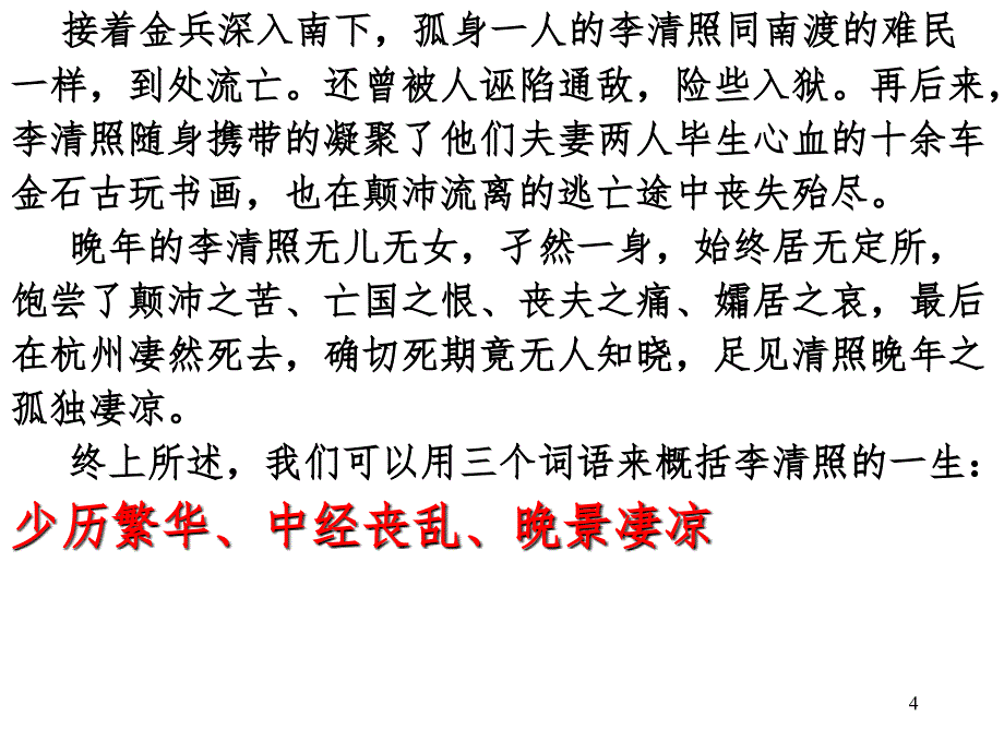 李清照醉花阴PPT演示课件_第4页