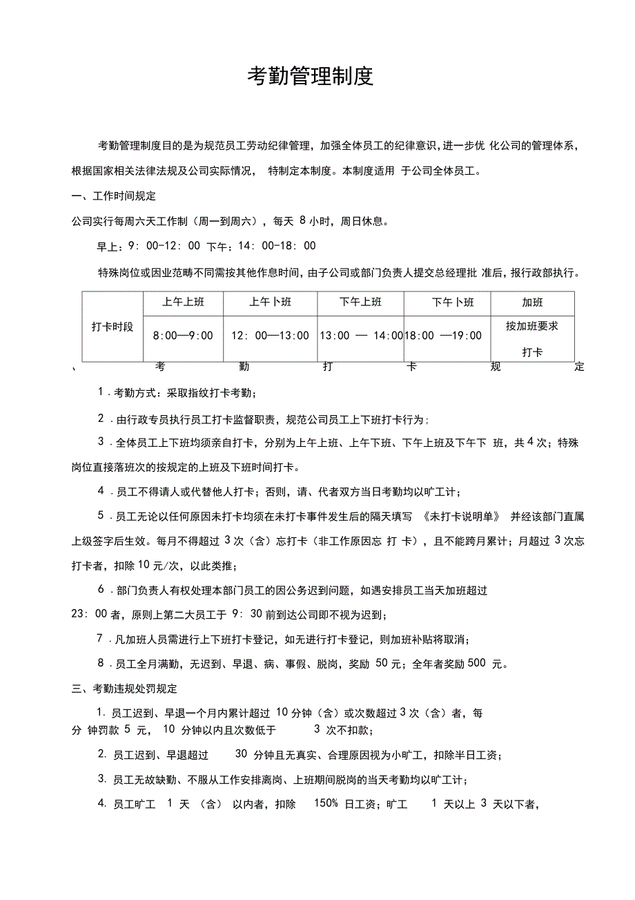 考勤管理制度2_第1页