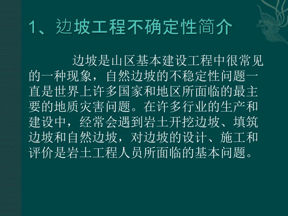 边坡工程可靠度分析_第3页