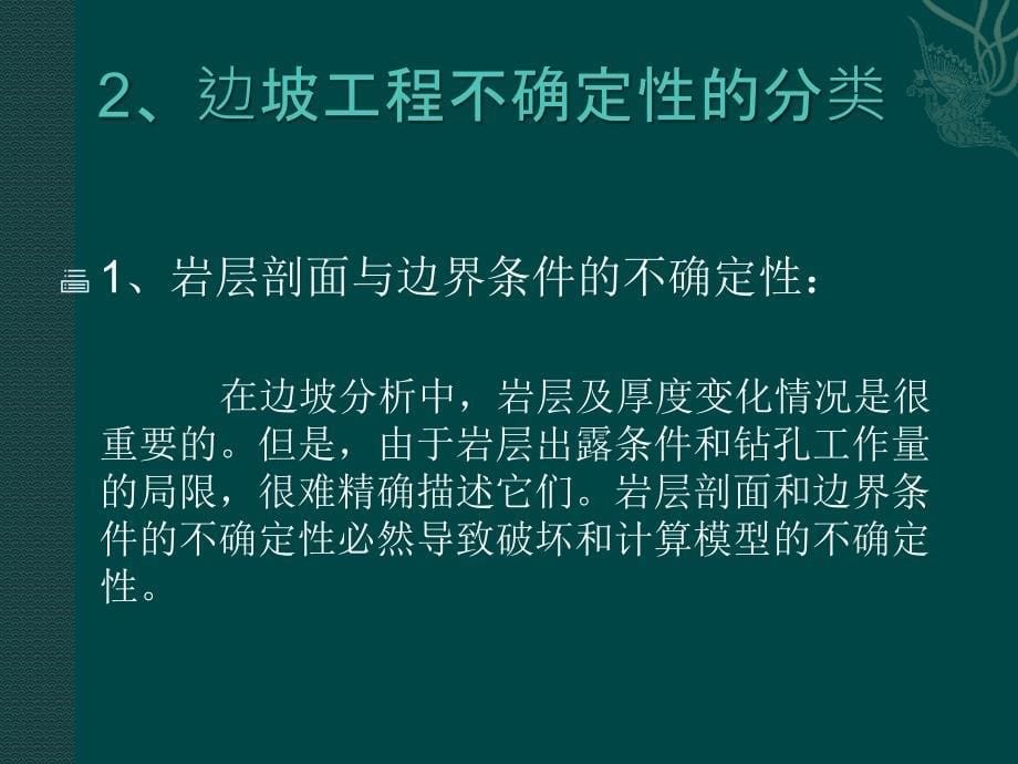 边坡工程可靠度分析_第5页