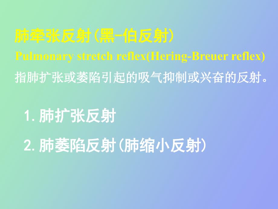 呼吸消化与吸收_第1页