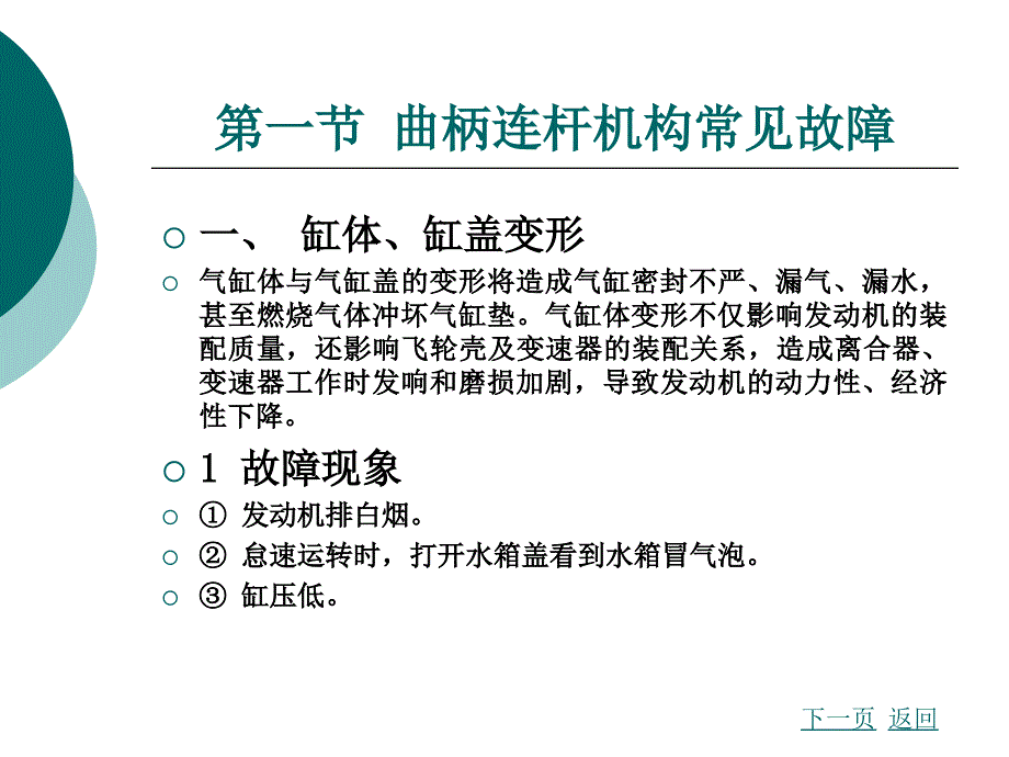 发动机机械故障诊断与维修.ppt_第2页