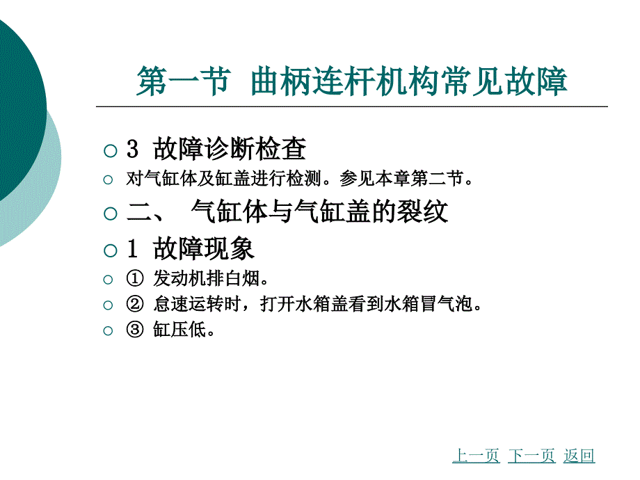 发动机机械故障诊断与维修.ppt_第4页