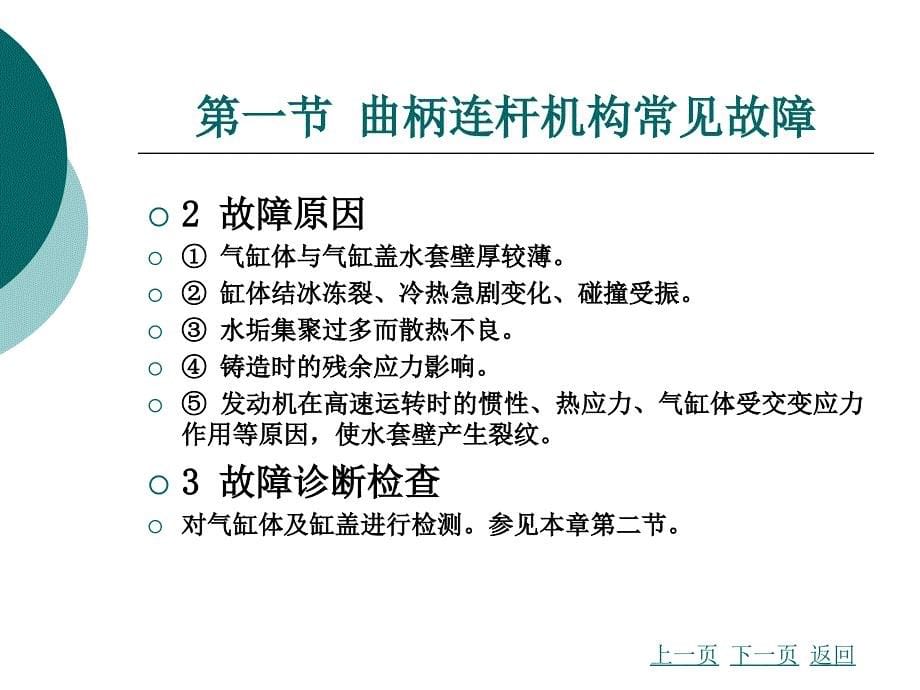 发动机机械故障诊断与维修.ppt_第5页