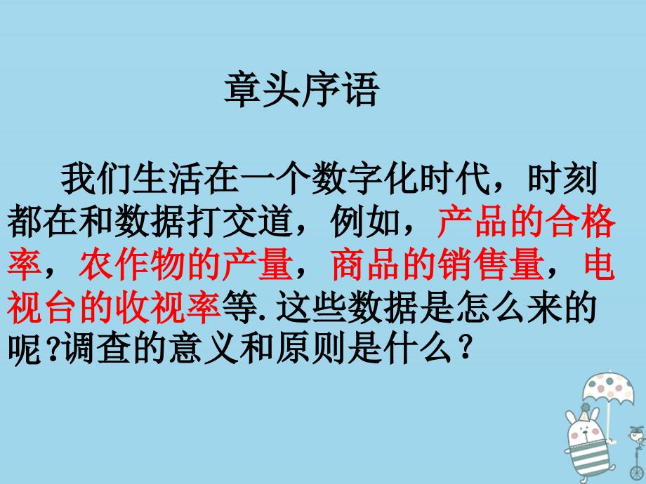 吉林省吉林市高中数学第二章统计2.1.1简单随机抽样课件新人教A版必修3_第2页