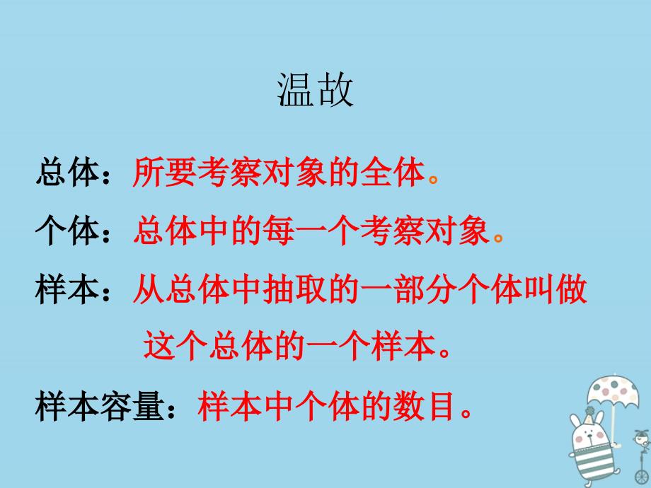 吉林省吉林市高中数学第二章统计2.1.1简单随机抽样课件新人教A版必修3_第4页