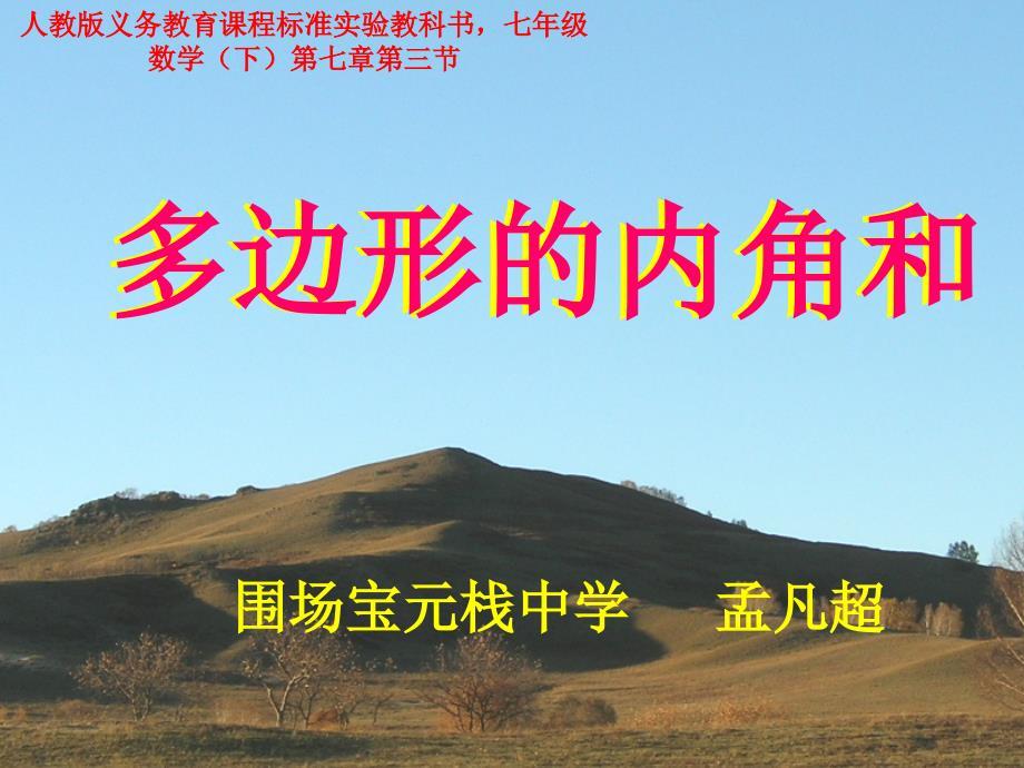 多边形内角和说课稿.ppt