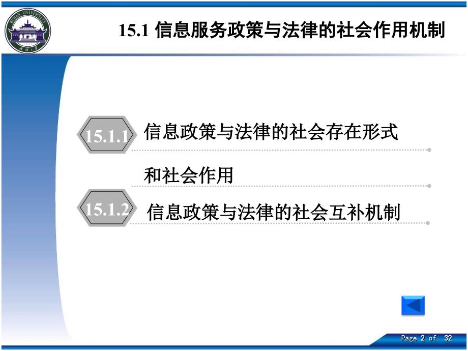 信息服务的政策与法律保障_第2页