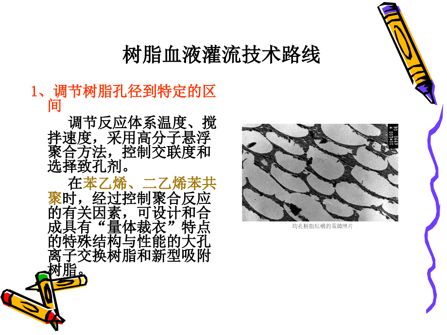 血液吸附临床治疗进展.ppt_第4页