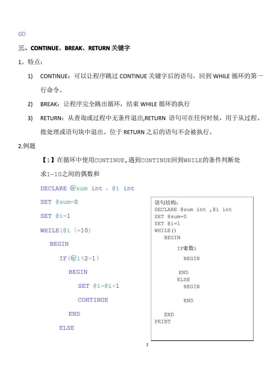 T-SQL 程序循环结构_第2页