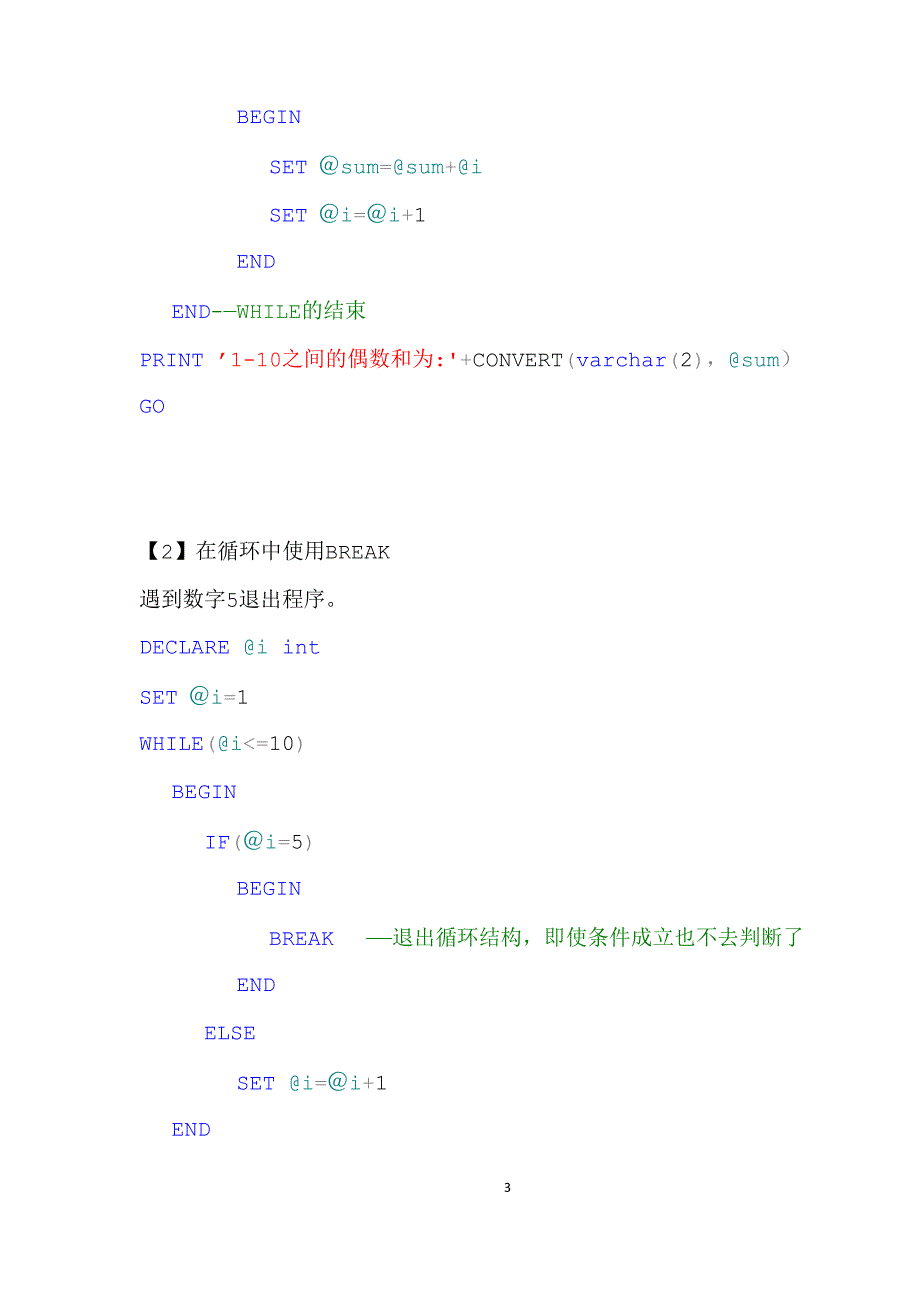 T-SQL 程序循环结构_第3页