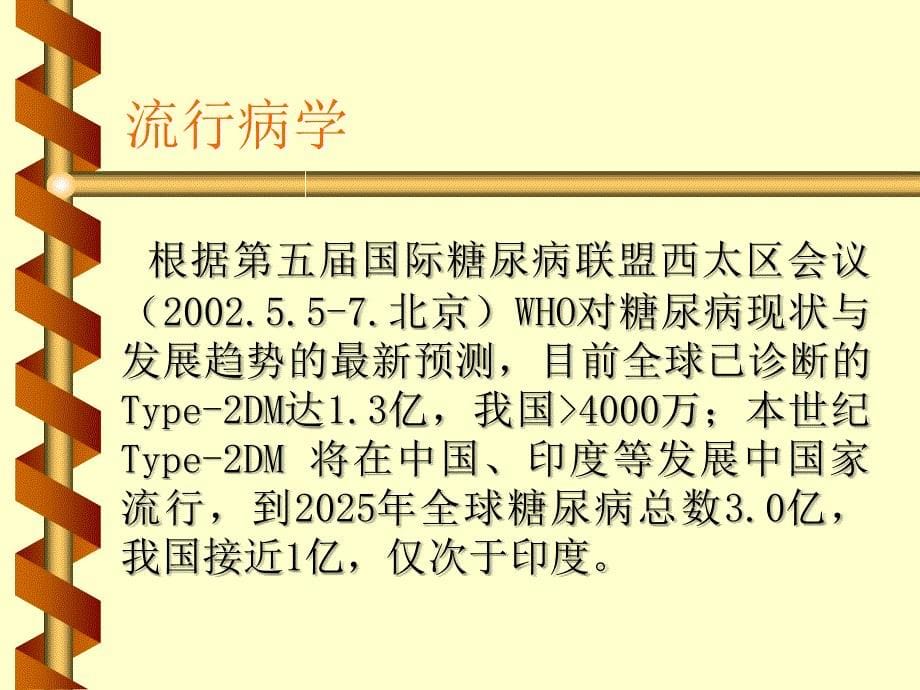 内分泌系统疾病和代谢疾病糖尿病ppt课件_第5页