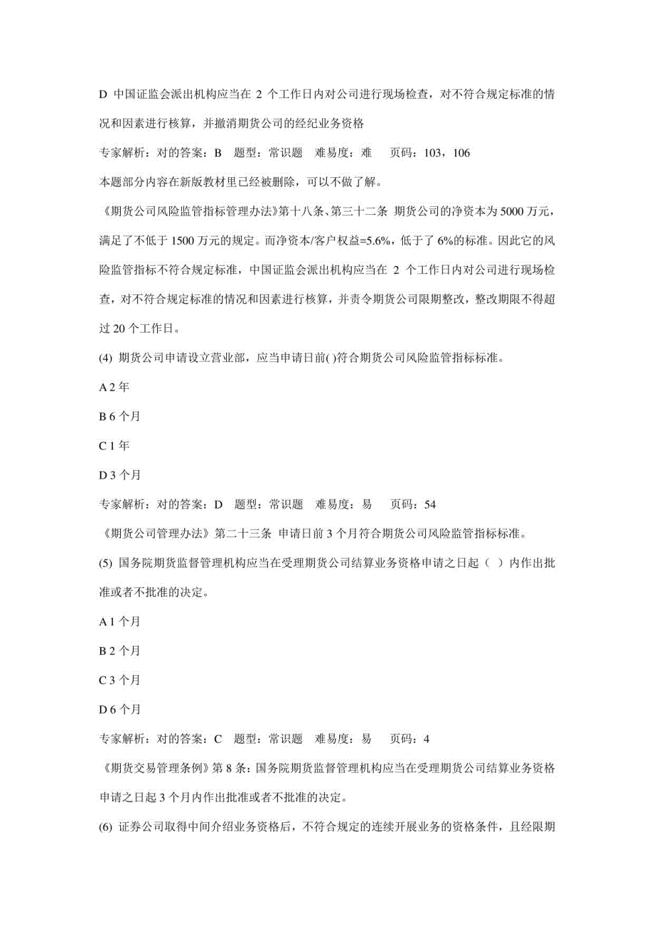 2023年期货法律法规押题卷三解析_第2页