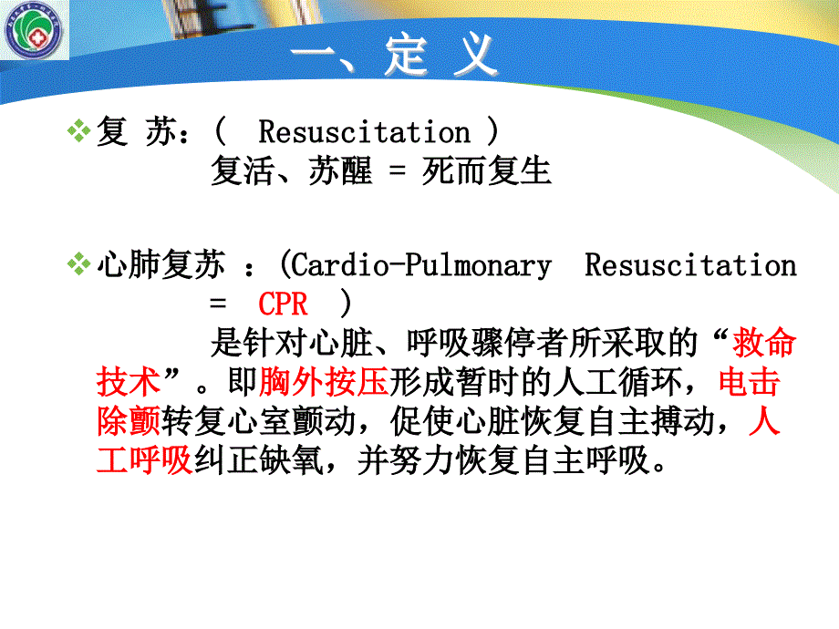 心肺复苏ppt件_第3页