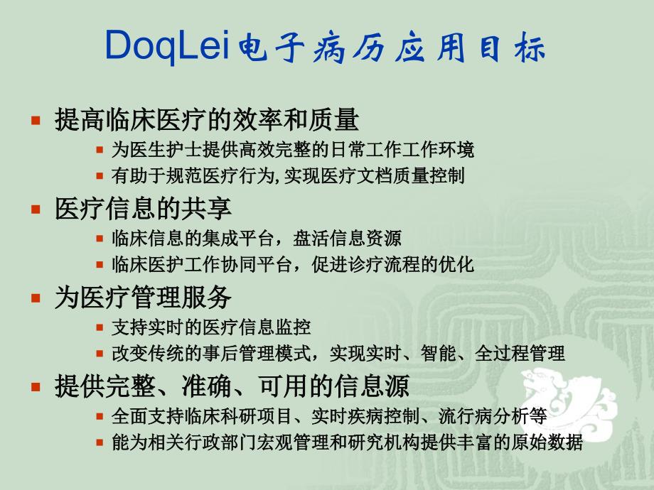 doqlei电子病历ppt课件_第4页