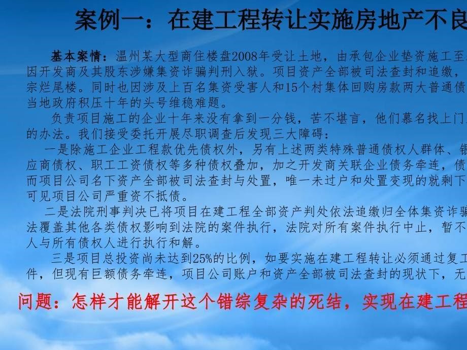 以在建工程转让实施以物抵债实务操作精解(PPT30页)_第5页