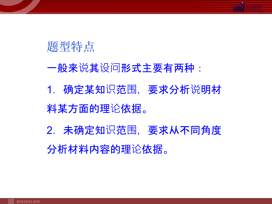 解题方法指导（19）——依据型主观题_第2页