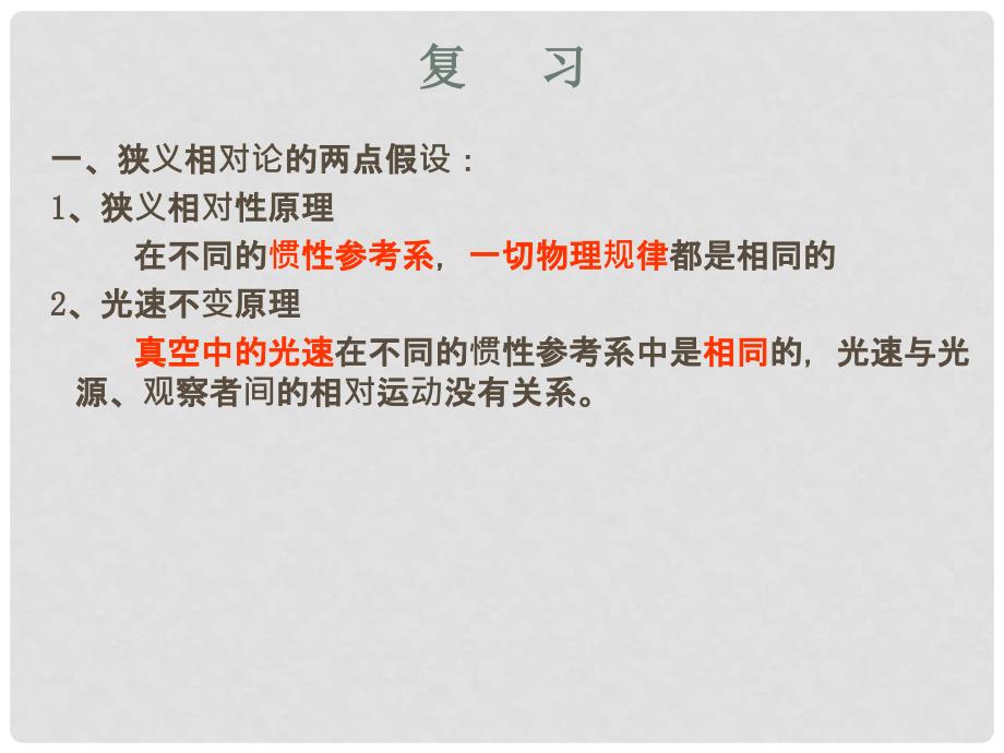 湖北省荆州市沙市第五中学高中物理 15.4广义相对论简介课件 新人教版选修34_第2页