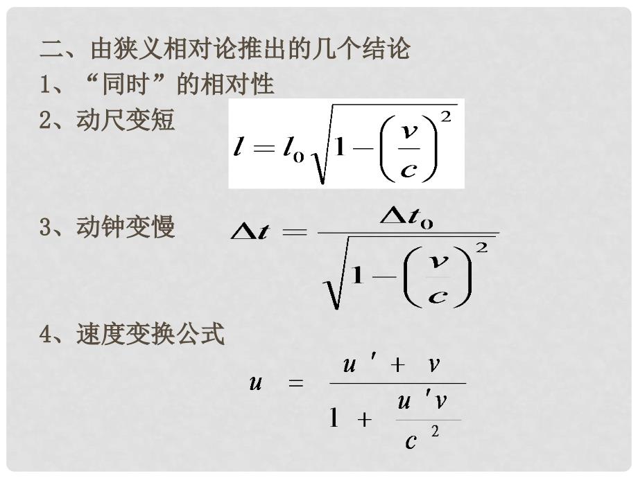 湖北省荆州市沙市第五中学高中物理 15.4广义相对论简介课件 新人教版选修34_第3页