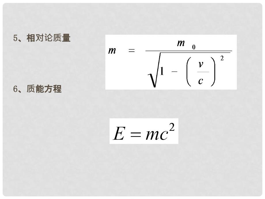 湖北省荆州市沙市第五中学高中物理 15.4广义相对论简介课件 新人教版选修34_第4页