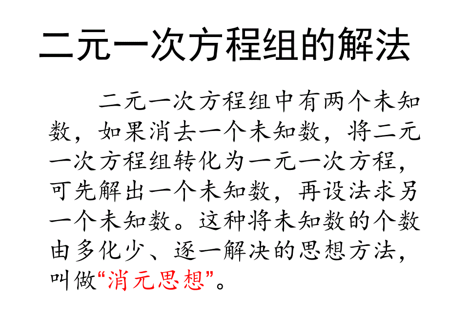 《二元一次方程组》PPT课件.ppt_第3页