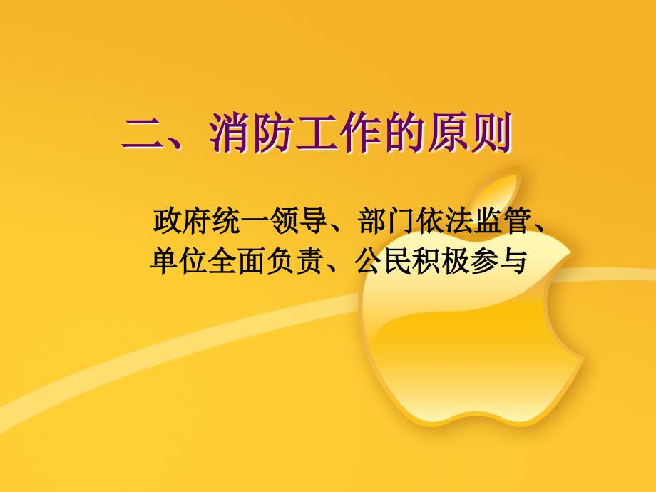 新员工消防安全培训_第3页