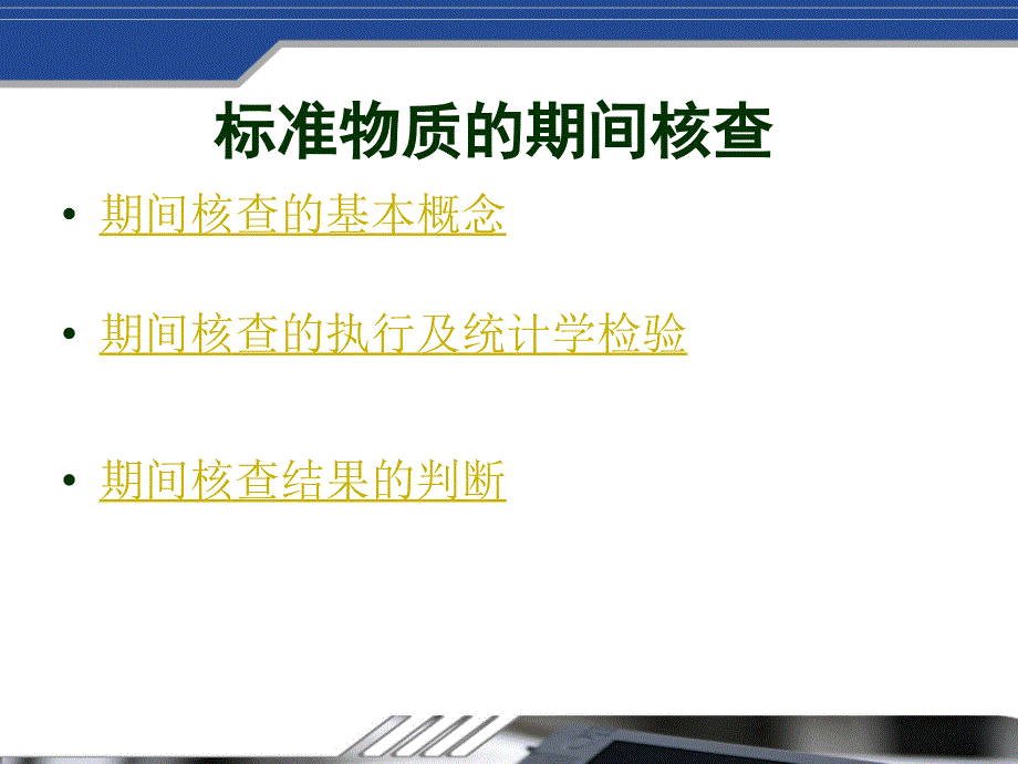 标准物质的期间核查_第2页