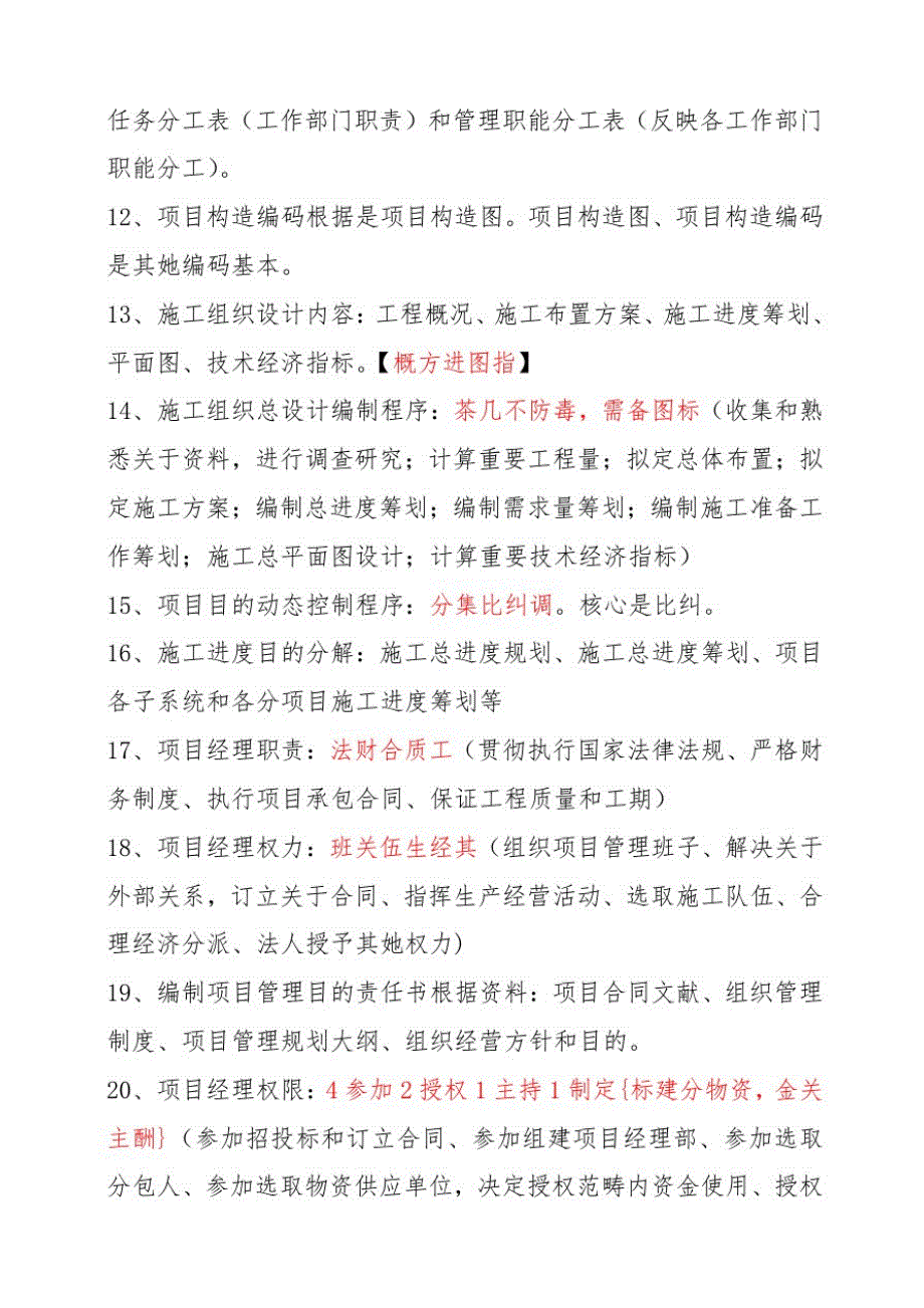 2021年二建施工管理口诀简单明了背熟就可以通过_第2页