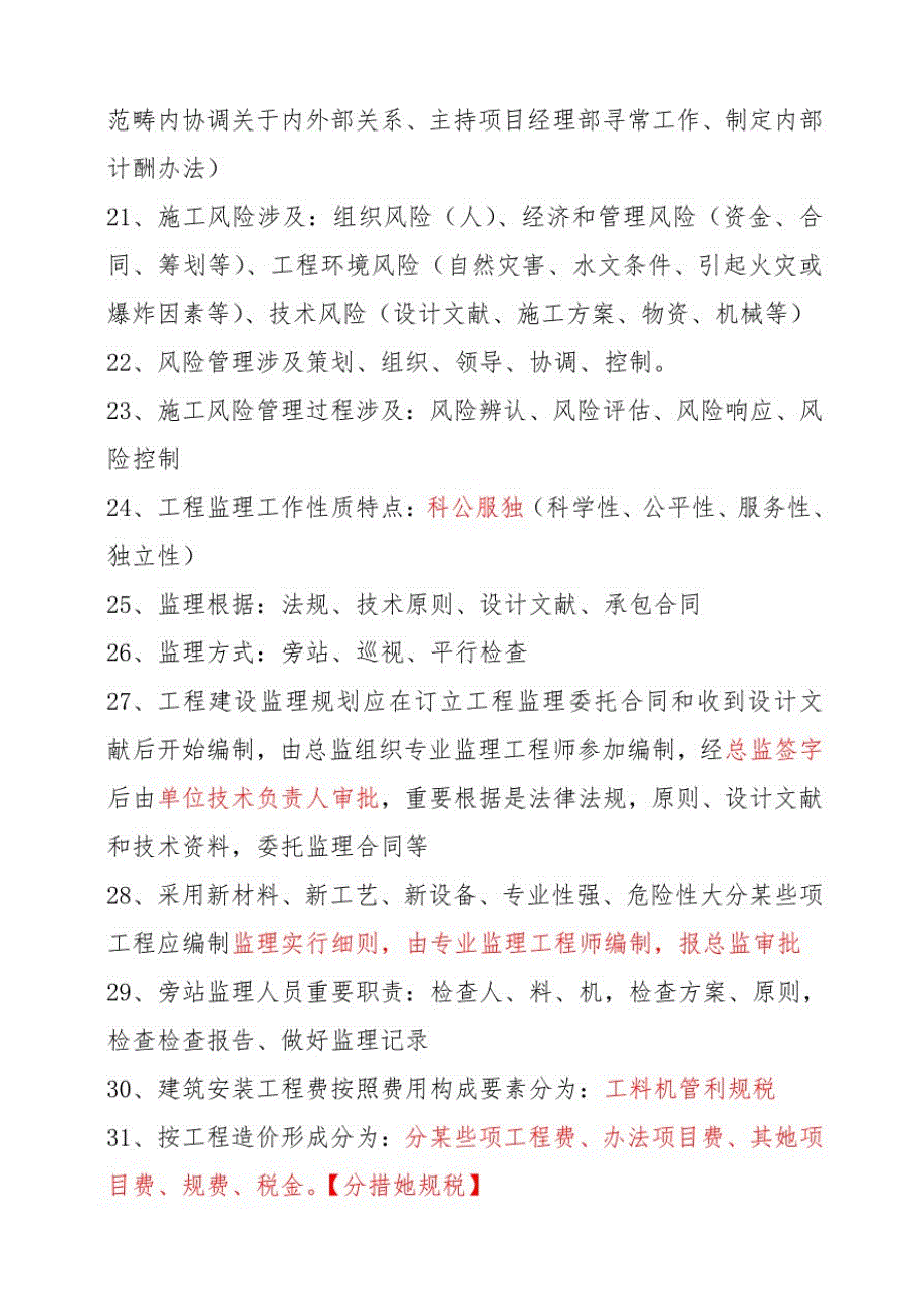 2021年二建施工管理口诀简单明了背熟就可以通过_第3页