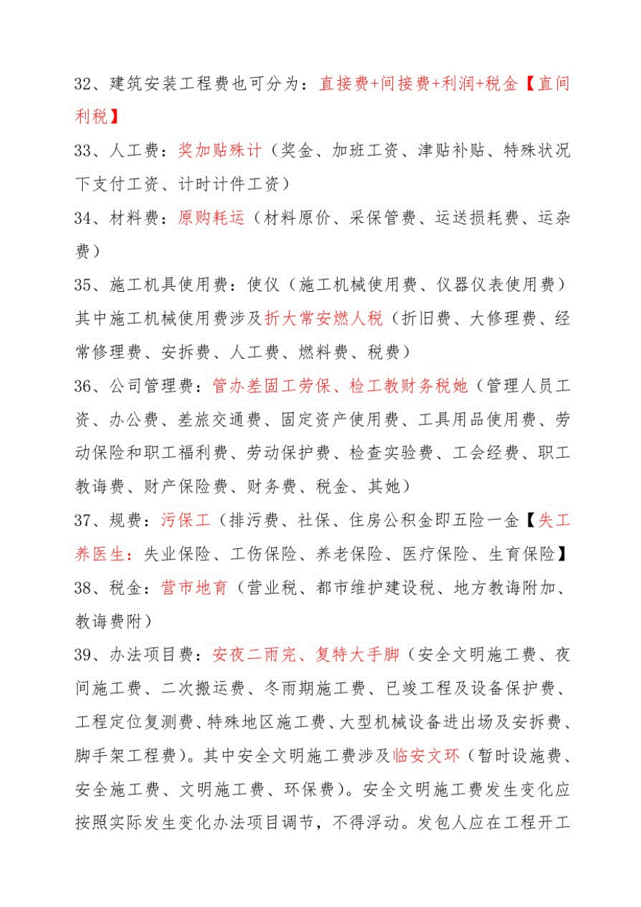 2021年二建施工管理口诀简单明了背熟就可以通过_第4页