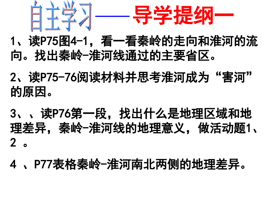 秦岭淮河线和谐互助_第2页