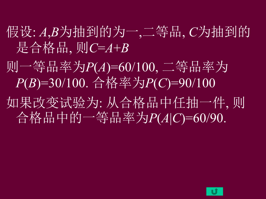 概率论与数理统计5讲_第4页