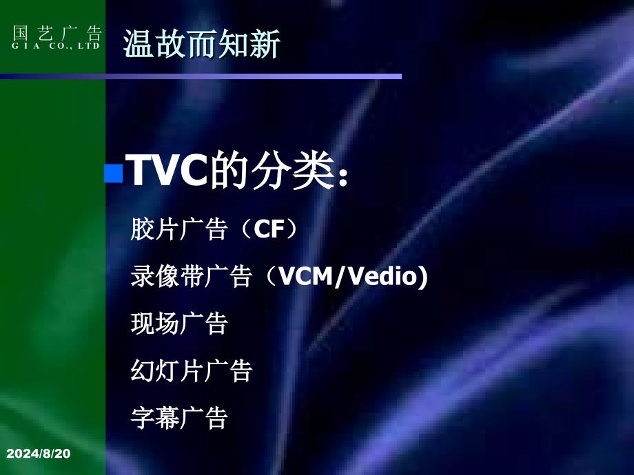 【广告策划-PPT】TVC创意与表现_第4页