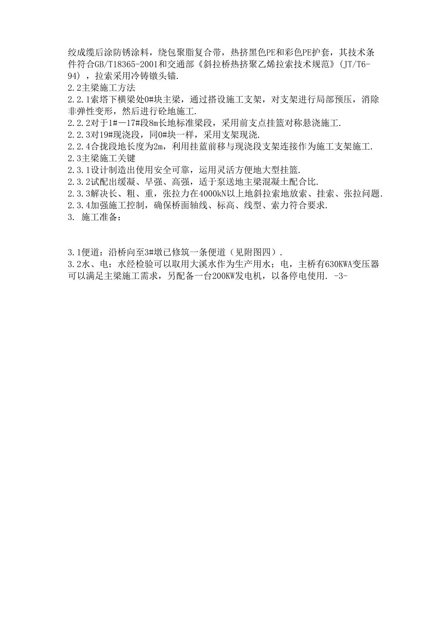 斜拉桥施工组织设计40;单塔双索面_挂篮悬浇41;_第3页