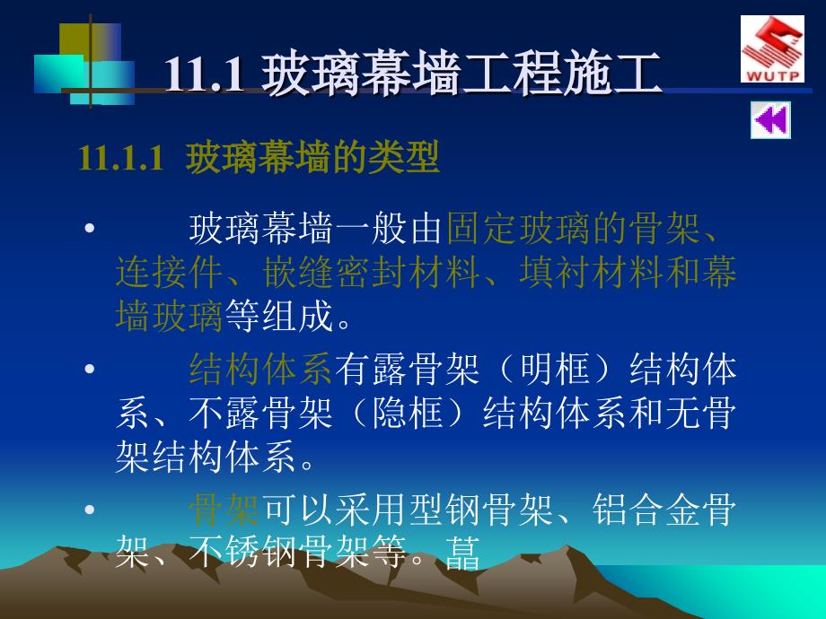 建筑幕墙工程施工的技术要求和方法_第2页