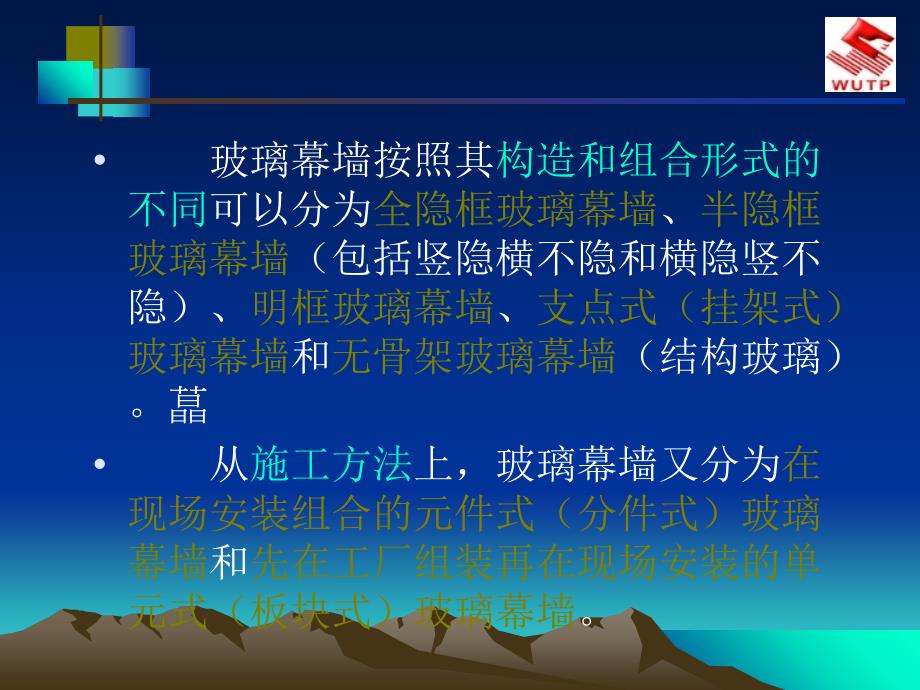 建筑幕墙工程施工的技术要求和方法_第3页