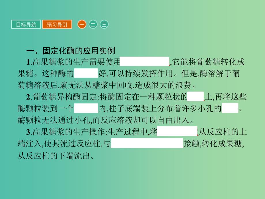 高中生物专题4酶的研究与应用4.3酵母细胞的固定化课件新人教版.ppt_第3页