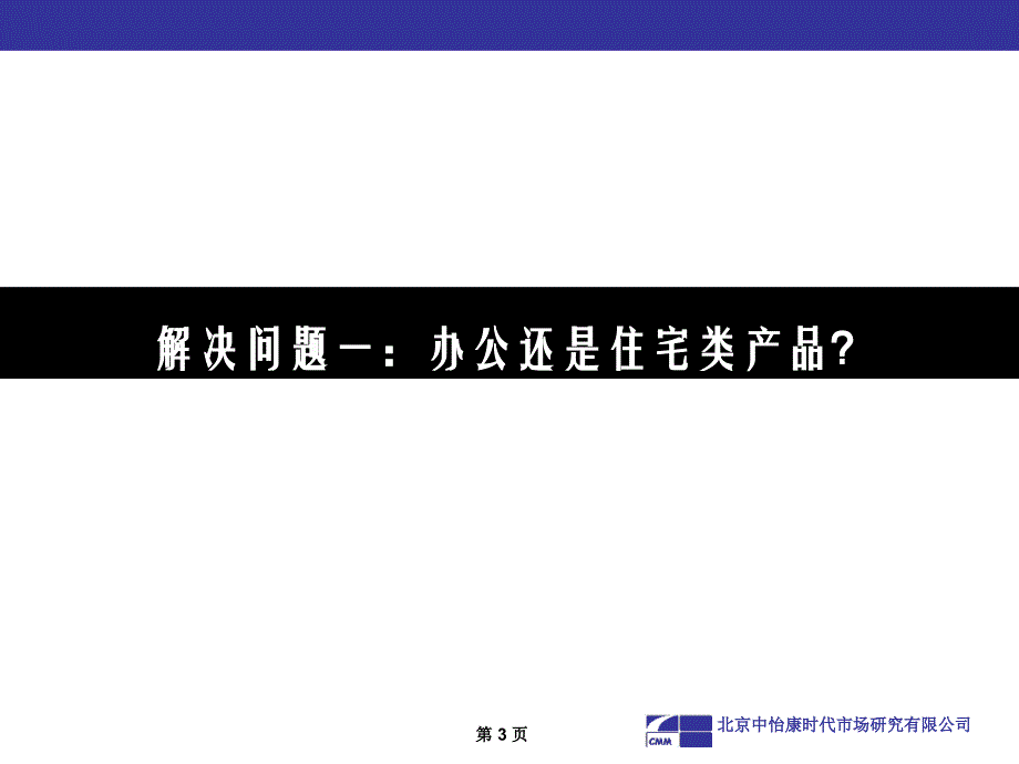 东方渔人码头市场报告_第3页