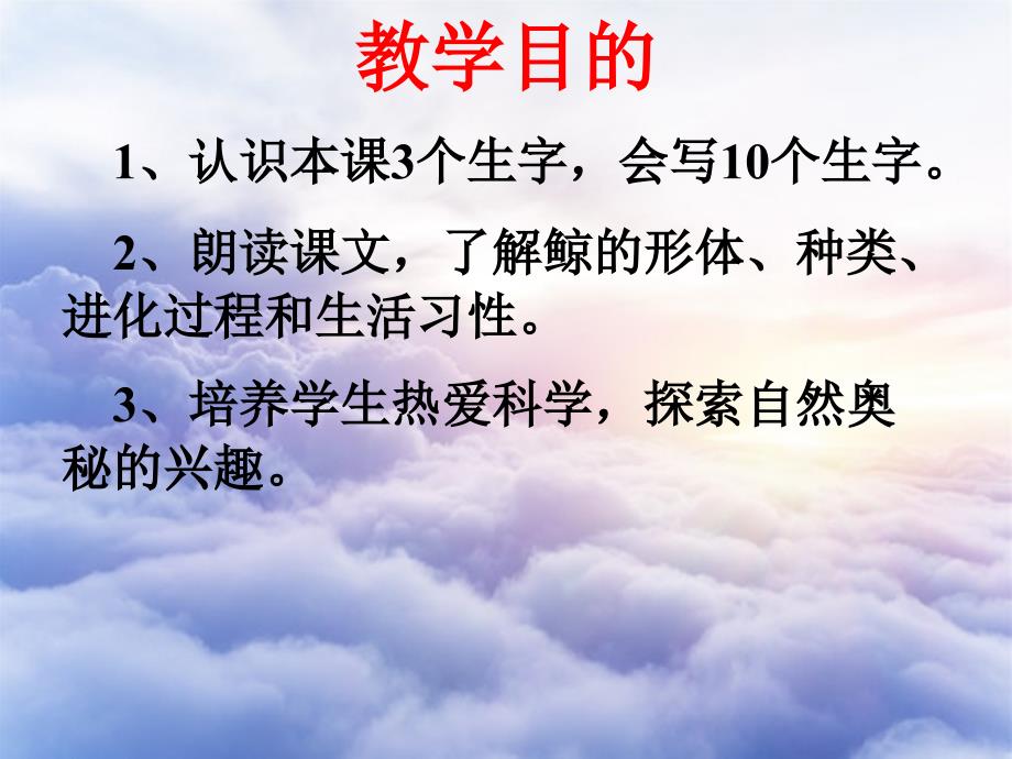 五年级语文上册第三组9鲸课件新人教版新人教版小学五年级上册语文课件_第3页