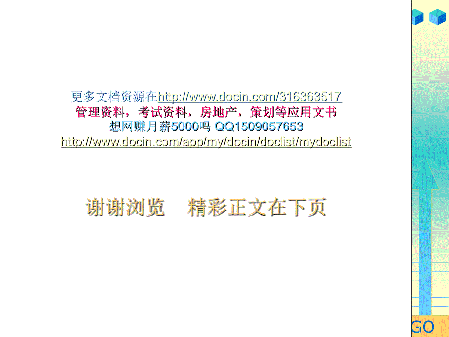 大华公司财务预算管理制度案例分析_第1页