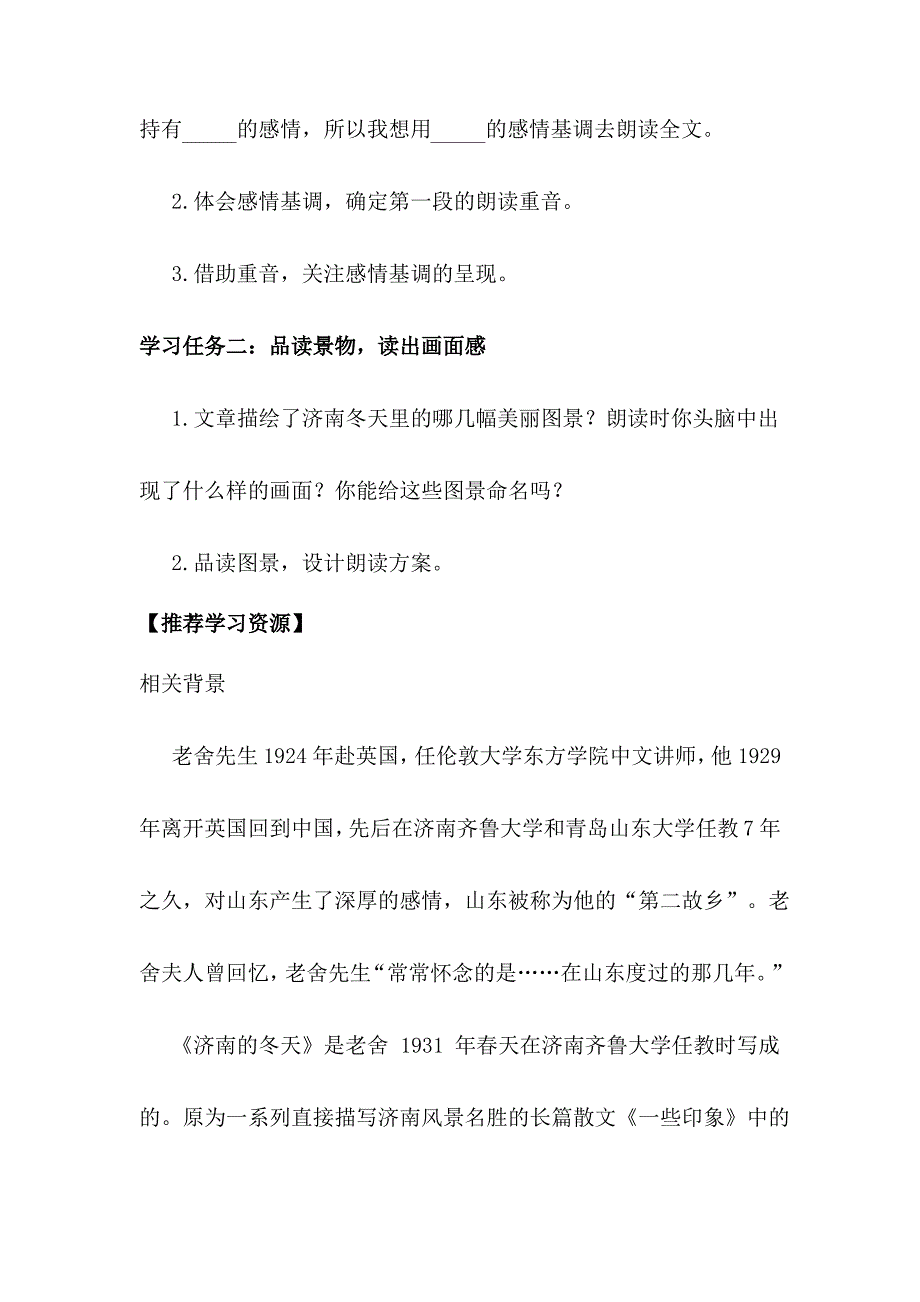 初一语文《济南的冬天》教案、教学设计、课后练习_第2页